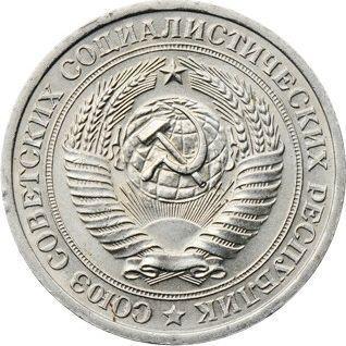 Obverse Rouble 1965 -  Coin Value - Russia, Soviet Union - USSR