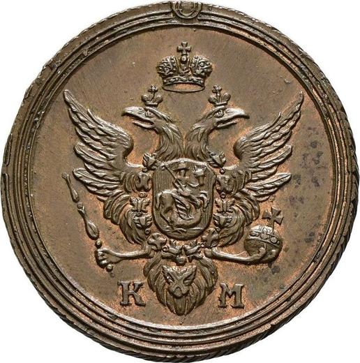 Obverse 1 Kopek 1809 КМ "Suzun Mint" Restrike -  Coin Value - Russia, Alexander I