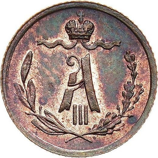 Аверс монеты - 1/4 копейки 1885 года СПБ - цена  монеты - Россия, Александр III