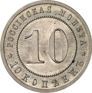 Reverso Pruebas 10 kopeks 1911 (ЭБ) Fecha a la izquierda de el águila - valor de la moneda  - Rusia, Nicolás II