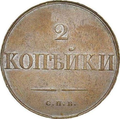 Rewers monety - PRÓBA 2 kopiejki 1830 СПБ 5 piór w ogonie Nowe bicie - cena  monety - Rosja, Mikołaj I