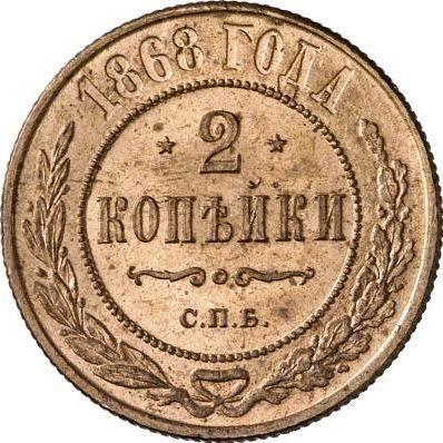 Reverse 2 Kopeks 1868 СПБ -  Coin Value - Russia, Alexander II