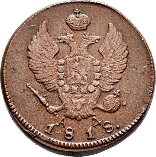 Awers monety - 2 kopiejki 1818 КМ АД - cena  monety - Rosja, Aleksander I