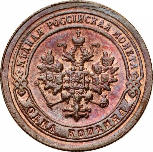 Аверс монеты - 1 копейка 1898 года СПБ - цена  монеты - Россия, Николай II