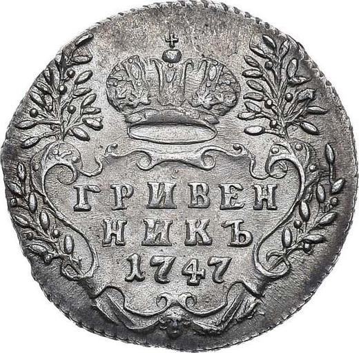Реверс монеты - Гривенник 1747 года - цена серебряной монеты - Россия, Елизавета