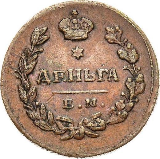 Reverse Denga (1/2 Kopek) 1811 ЕМ НМ "Type 1810-1825" Diagonally reeded edge -  Coin Value - Russia, Alexander I
