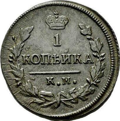 Reverso 1 kopek 1829 КМ АМ "Águila con alas levantadas" - valor de la moneda  - Rusia, Nicolás I