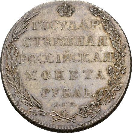 Rewers monety - PRÓBA Rubel bez daty (1801) СПБ "Portret z długą szyją z obwódką" Nowe bicie - cena srebrnej monety - Rosja, Aleksander I
