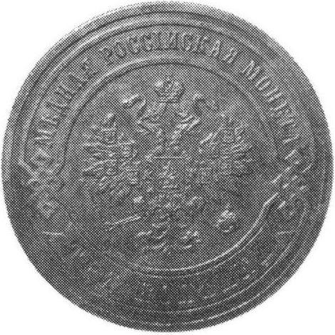 Avers 3 Kopeken 1871 СПБ - Münze Wert - Rußland, Alexander II