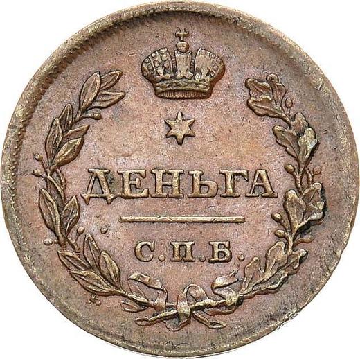 Rewers monety - Denga (1/2 kopiejki) 1811 СПБ МК "Typ 1810-1825" - cena  monety - Rosja, Aleksander I