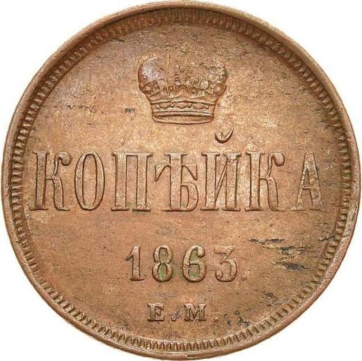 Rewers monety - 1 kopiejka 1863 ЕМ "Mennica Jekaterynburg" - cena  monety - Rosja, Aleksander II