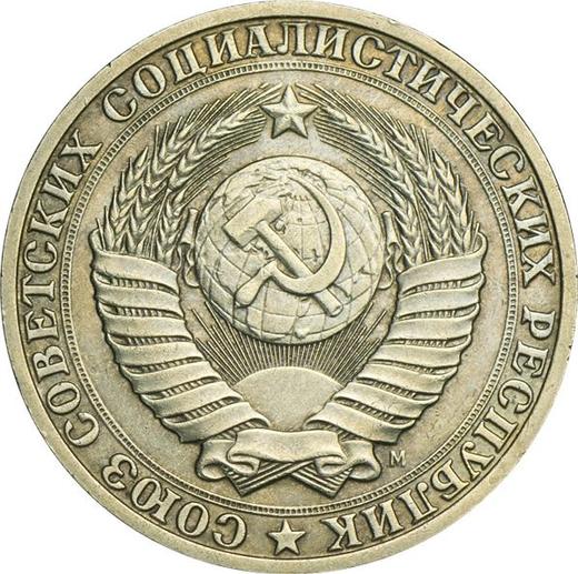 Аверс монеты - 1 рубль 1991 года М "Тип 1961-1991" - цена  монеты - Россия, РСФСР и СССР