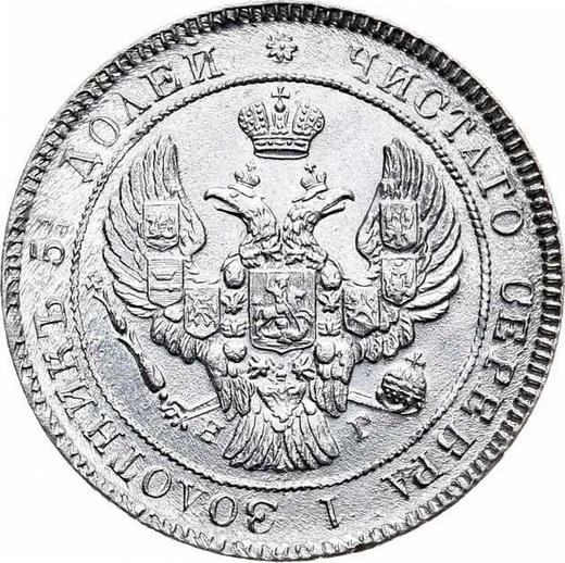Аверс монеты - 25 копеек 1838 года СПБ НГ "Орел 1839-1843" - цена серебряной монеты - Россия, Николай I