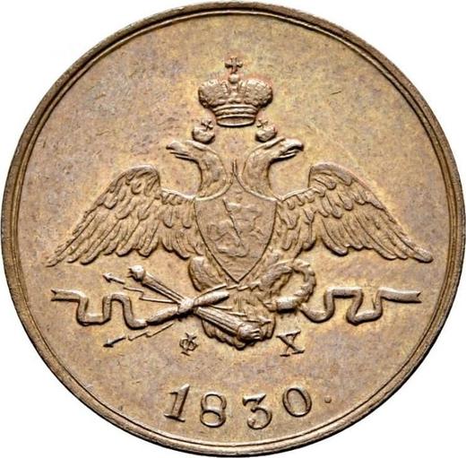 Awers monety - 1 kopiejka 1830 ЕМ ФХ "Orzeł z opuszczonymi skrzydłami" Nowe bicie - cena  monety - Rosja, Mikołaj I