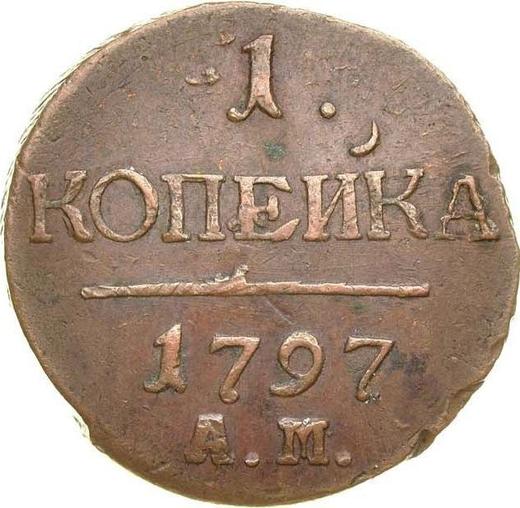 Реверс монеты - 1 копейка 1797 года АМ - цена  монеты - Россия, Павел I