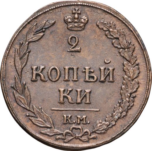 Reverso 2 kopeks 1811 КМ ПБ "Casa de moneda de Suzun" - valor de la moneda  - Rusia, Alejandro I