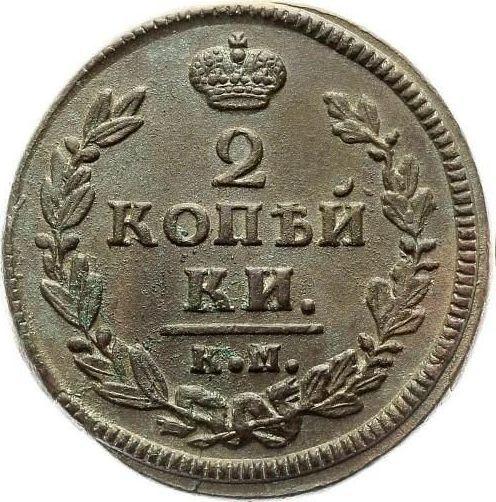 Reverso 2 kopeks 1829 КМ АМ "Águila con alas levantadas" - valor de la moneda  - Rusia, Nicolás I