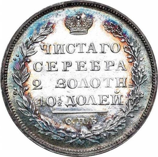 Rewers monety - Połtina (1/2 rubla) 1825 СПБ ПД "Orzeł z podniesionymi skrzydłami" Wąska korona - cena srebrnej monety - Rosja, Aleksander I