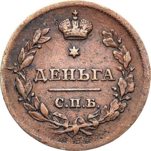 Rewers monety - Denga (1/2 kopiejki) 1812 СПБ ПС - cena  monety - Rosja, Aleksander I