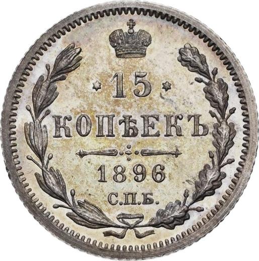 Реверс монеты - 15 копеек 1896 года СПБ АГ - цена серебряной монеты - Россия, Николай II