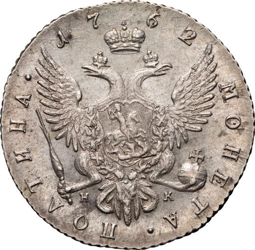 Rewers monety - Połtina (1/2 rubla) 1762 СПБ НК - cena srebrnej monety - Rosja, Piotr III