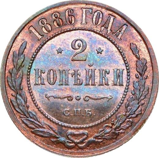 Реверс монеты - 2 копейки 1886 года СПБ - цена  монеты - Россия, Александр III