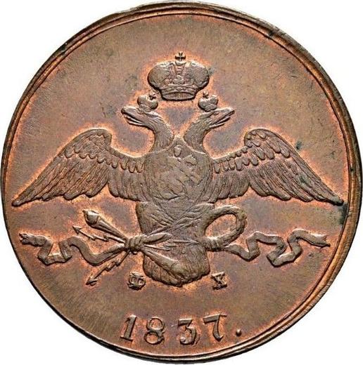 Awers monety - 10 kopiejek 1837 ЕМ ФХ - cena  monety - Rosja, Mikołaj I