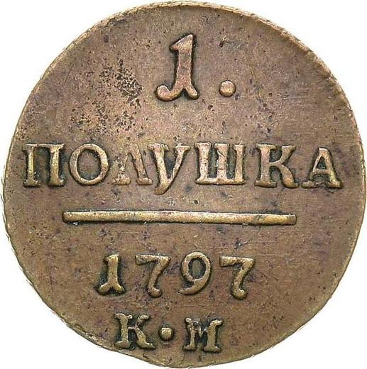 Реверс монеты - Полушка 1797 года КМ - цена  монеты - Россия, Павел I