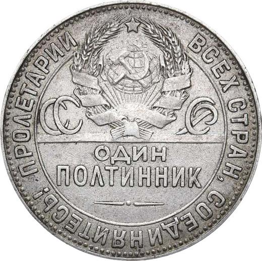 Аверс монеты - Полтинник (50 копеек) 1924 года "Тип 1924-1927" Гладкий гурт - цена серебряной монеты - Россия, РСФСР и СССР