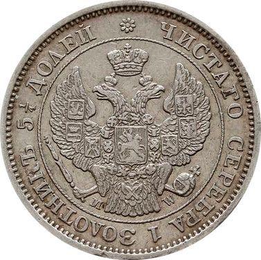 Obverse 25 Kopeks 1854 MW "Warsaw Mint" Small crown - Silver Coin Value - Russia, Nicholas I