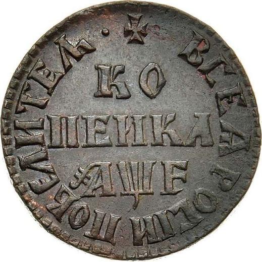 Реверс монеты - 1 копейка ҂АΨE (1705) года МД - цена  монеты - Россия, Петр I