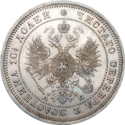 Avers Poltina (1/2 Rubel) 1863 СПБ АБ - Silbermünze Wert - Rußland, Alexander II