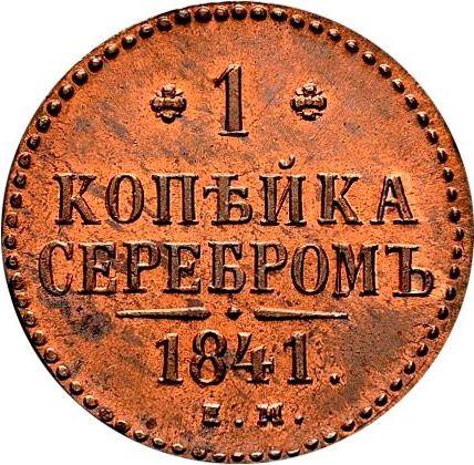 Rewers monety - 1 kopiejka 1841 ЕМ Nowe bicie - cena  monety - Rosja, Mikołaj I