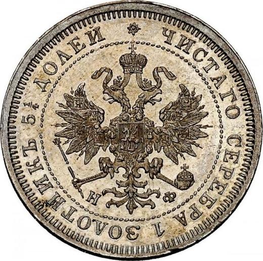 Anverso 25 kopeks 1878 СПБ НФ - valor de la moneda de plata - Rusia, Alejandro II