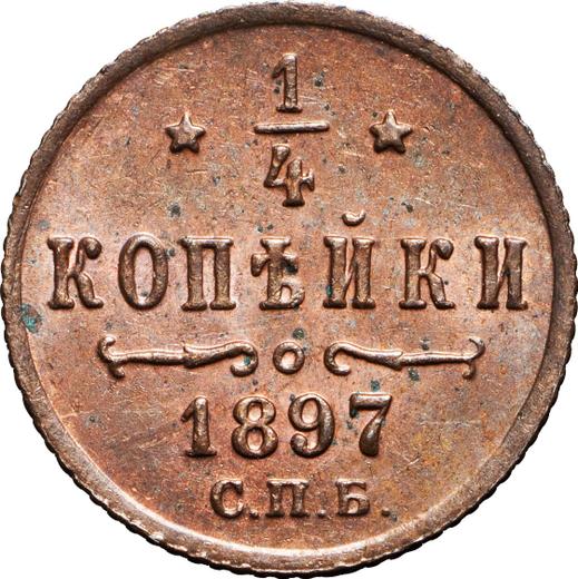 Реверс монеты - 1/4 копейки 1897 года СПБ - цена  монеты - Россия, Николай II