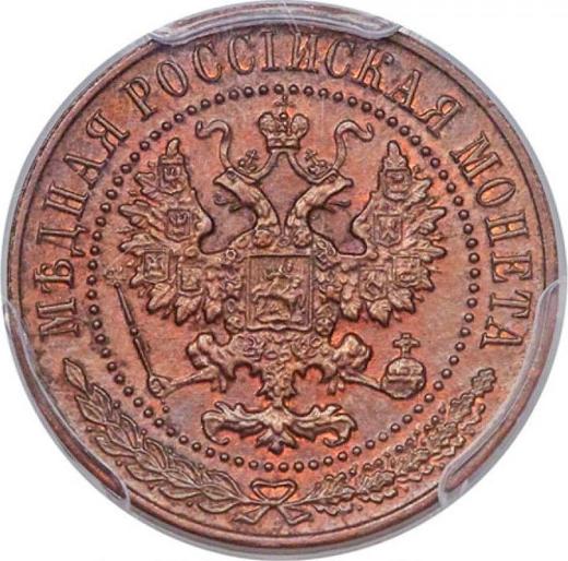 Obverse Pattern 1 Kopek 1916 The central part is smooth -  Coin Value - Russia, Nicholas II