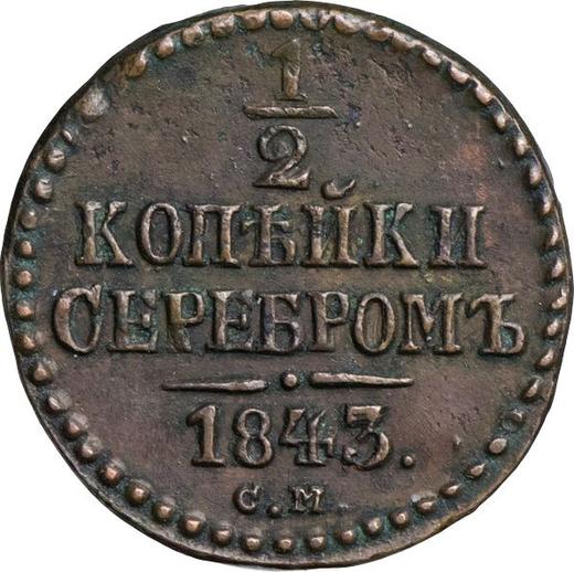 Reverse 1/2 Kopek 1843 СМ -  Coin Value - Russia, Nicholas I