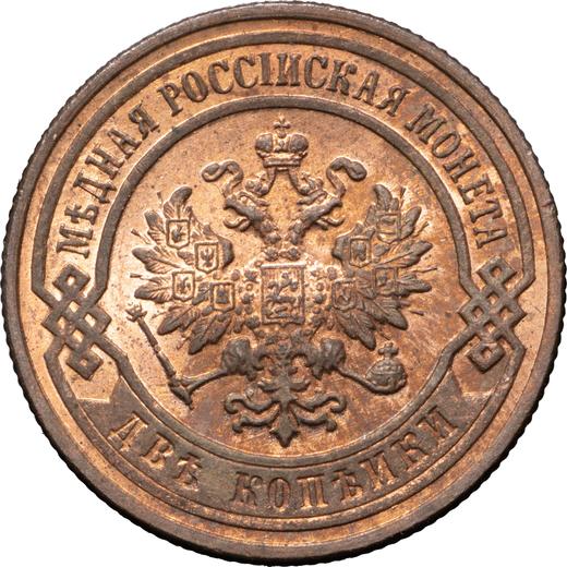 Аверс монеты - 2 копейки 1899 года СПБ - цена  монеты - Россия, Николай II