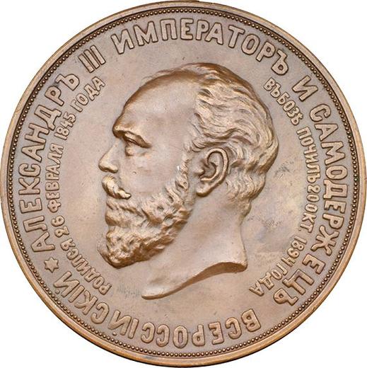 Awers monety - Medal 1912 "Na pamiątkę odsłonięcia pomnika cesarza Aleksandra III w Moskwie" Miedź - cena  monety - Rosja, Mikołaj II