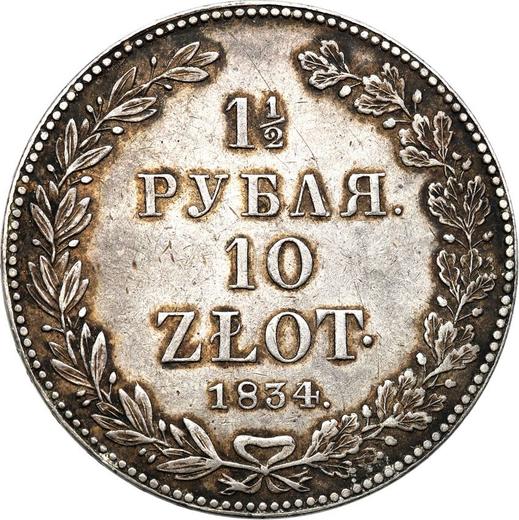 Реверс монеты - 1 1/2 рубля - 10 злотых 1834 года НГ - цена серебряной монеты - Польша, Российское правление