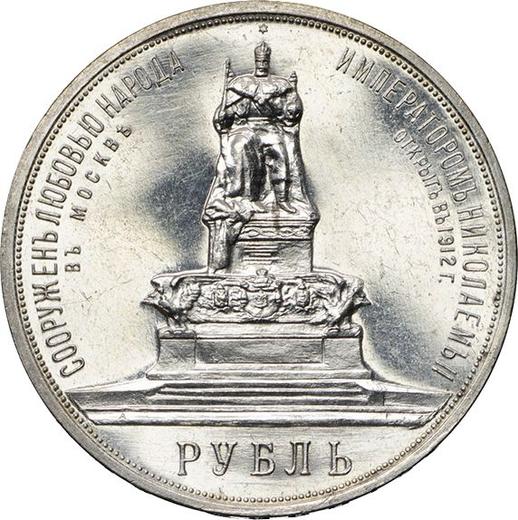 Reverso 1 rublo 1912 (ЭБ) "Para conmemorar la inauguración del monumento al emperador Alejandro II" - valor de la moneda de plata - Rusia, Nicolás II