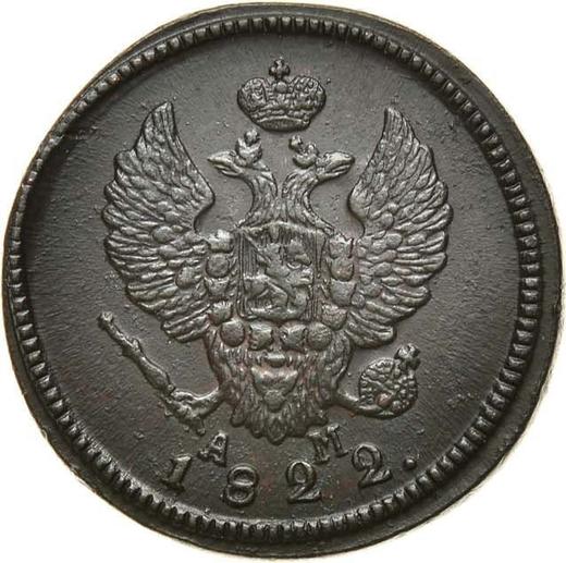Obverse 2 Kopeks 1822 КМ АМ -  Coin Value - Russia, Alexander I