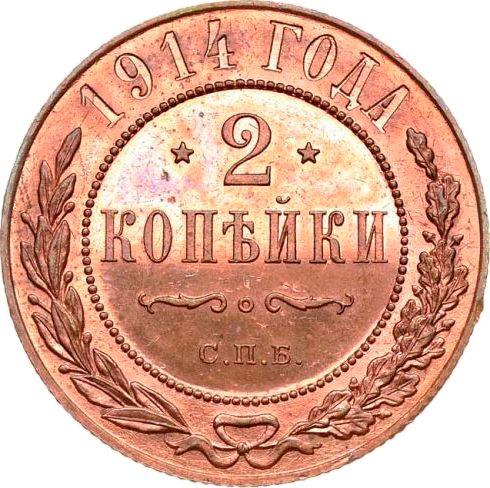 Rewers monety - 2 kopiejki 1914 СПБ - cena  monety - Rosja, Mikołaj II