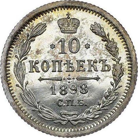 Реверс монеты - 10 копеек 1898 года СПБ АГ - цена серебряной монеты - Россия, Николай II