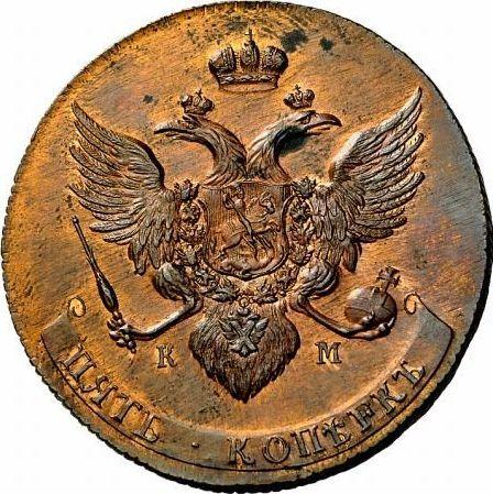 Awers monety - 5 kopiejek 1790 КМ "Mennica Suzun" Nowe bicie - cena  monety - Rosja, Katarzyna II