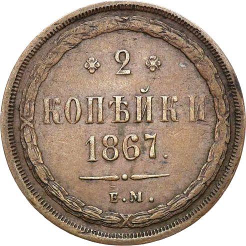 Reverso 2 kopeks 1867 ЕМ "Tipo 1859-1867" - valor de la moneda  - Rusia, Alejandro II