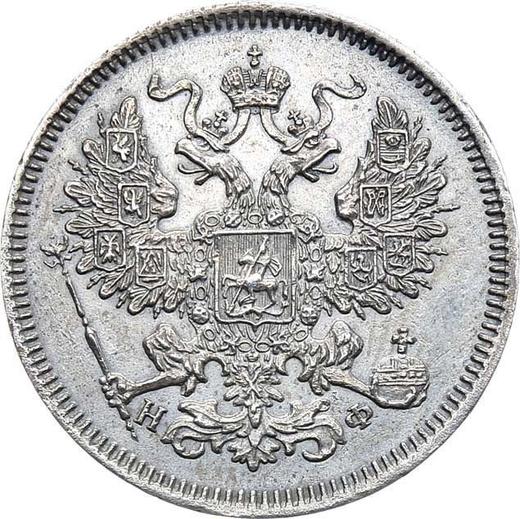 Аверс монеты - 20 копеек 1865 года СПБ НФ - цена серебряной монеты - Россия, Александр II