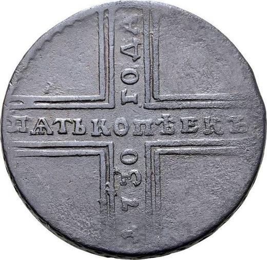 Реверс монеты - 5 копеек 1730 года ММ - цена  монеты - Россия, Анна Иоанновна