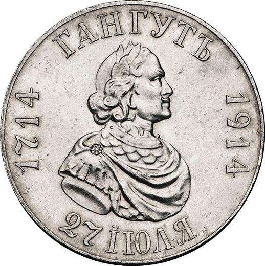 Anverso 1 rublo 1914 (ВС) "Para conmemorar el 200 aniversario de la batalla de Gangut" - valor de la moneda de plata - Rusia, Nicolás II