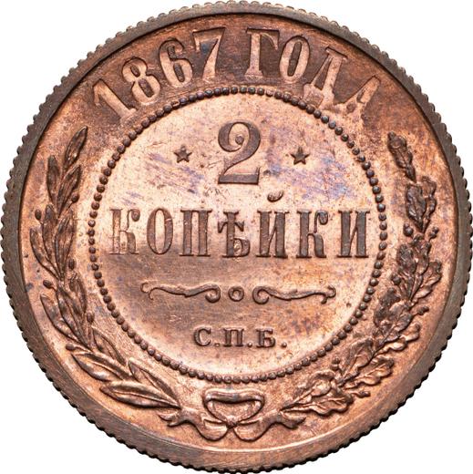 Reverso 2 kopeks 1867 СПБ "Tipo 1867-1881" - valor de la moneda  - Rusia, Alejandro II